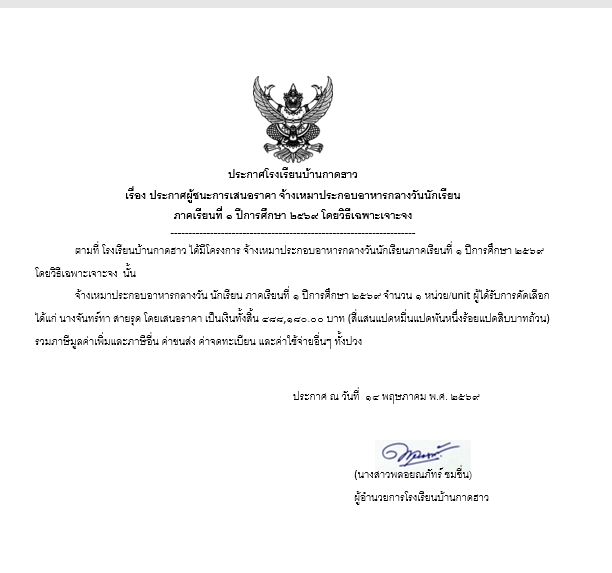  จ้างเหมาประกอบอาหารกลางวันนักเรียน.jpg